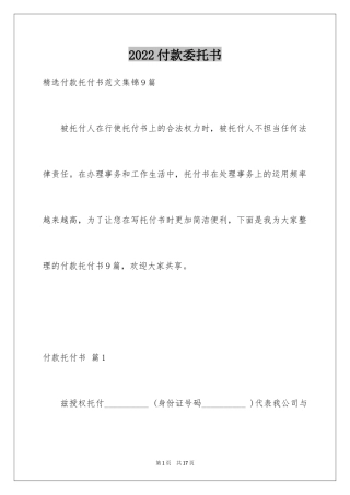 2024付款委托书_55