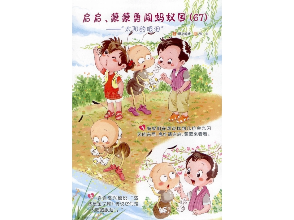 “太阳的眼泪”绘本阅读_第1页