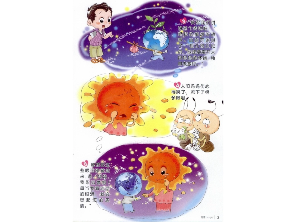 “太阳的眼泪”绘本阅读_第2页