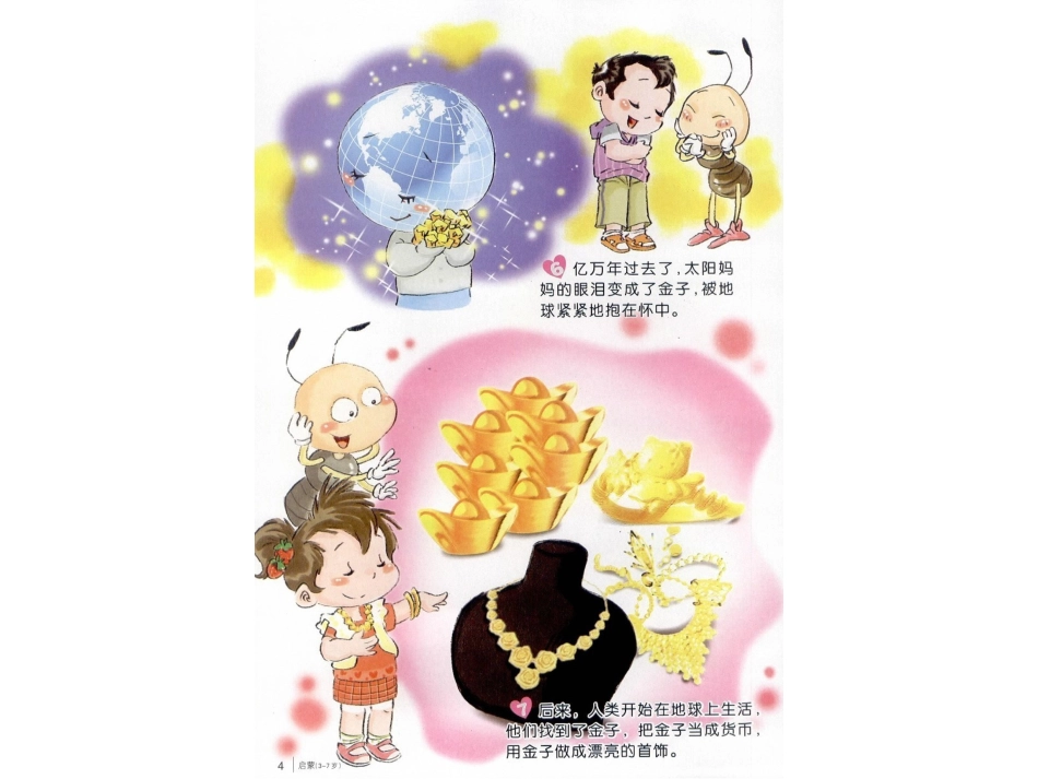 “太阳的眼泪”绘本阅读_第3页