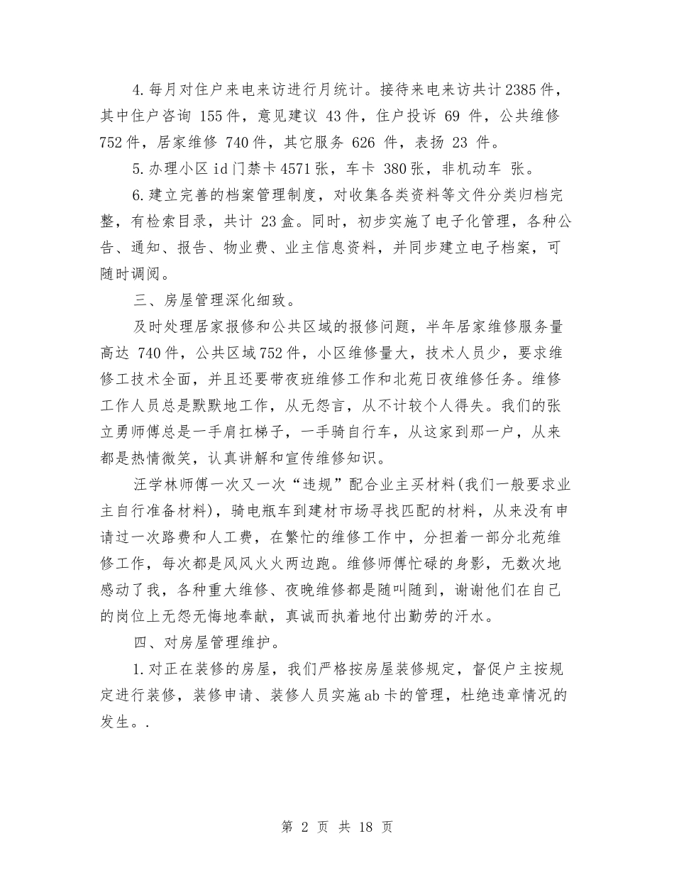 2024客服接待工作总结4篇与2024客服月工作总结3篇汇编_第2页