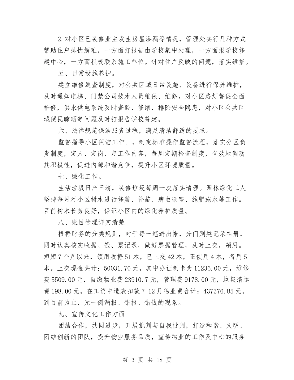 2024客服接待工作总结4篇与2024客服月工作总结3篇汇编_第3页