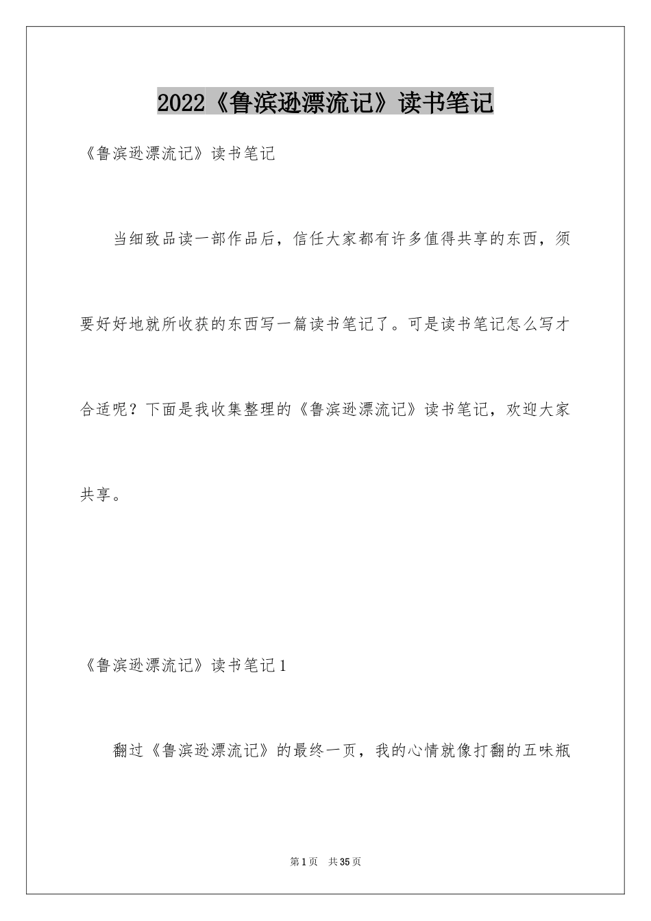 2024《鲁滨逊漂流记》读书笔记_51_第1页