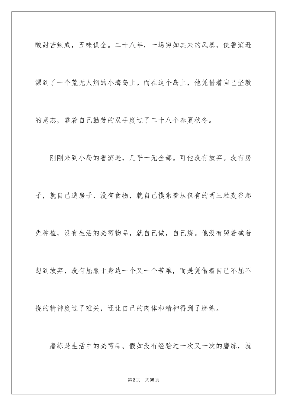 2024《鲁滨逊漂流记》读书笔记_51_第2页