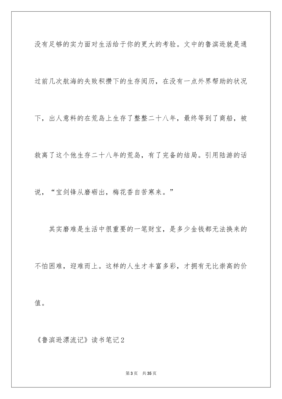 2024《鲁滨逊漂流记》读书笔记_51_第3页