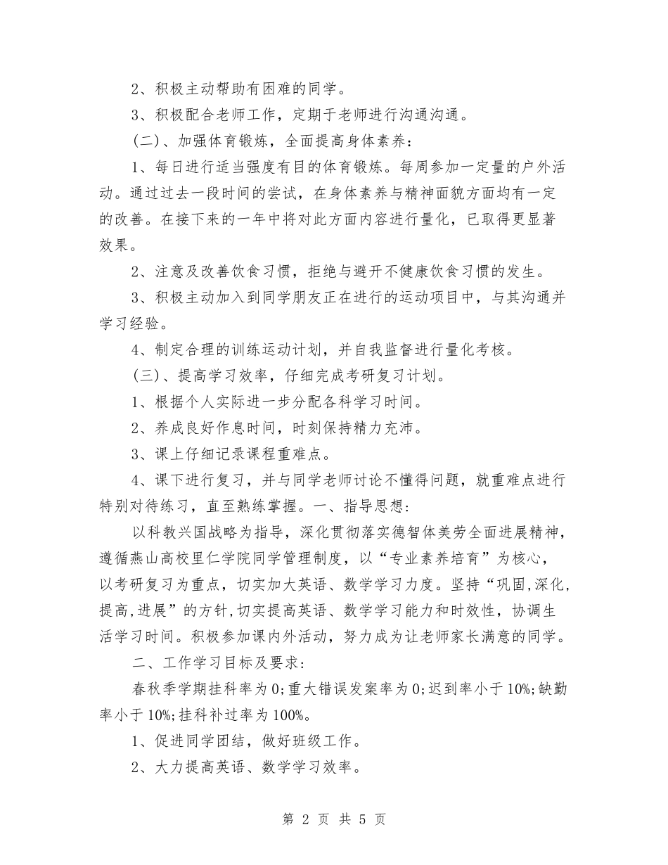 2024年2月工作学习计划与2024年2月工程资料员工作总结范文汇编_第2页