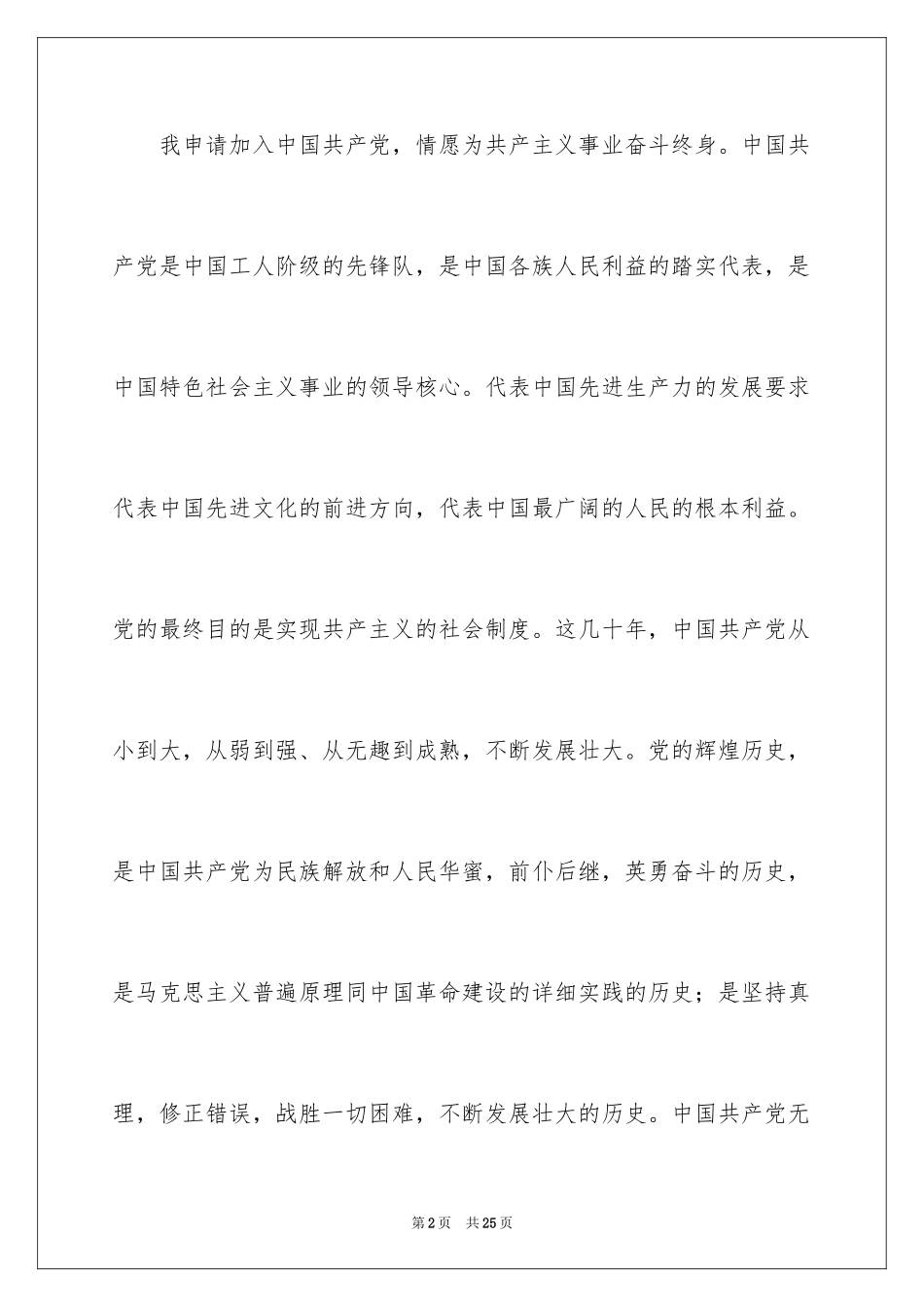 2024优秀教师入党申请书_5_第2页