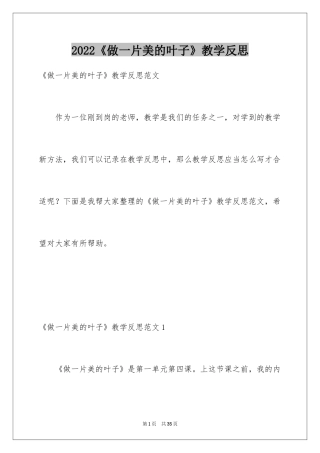 2024《做一片美的叶子》教学反思