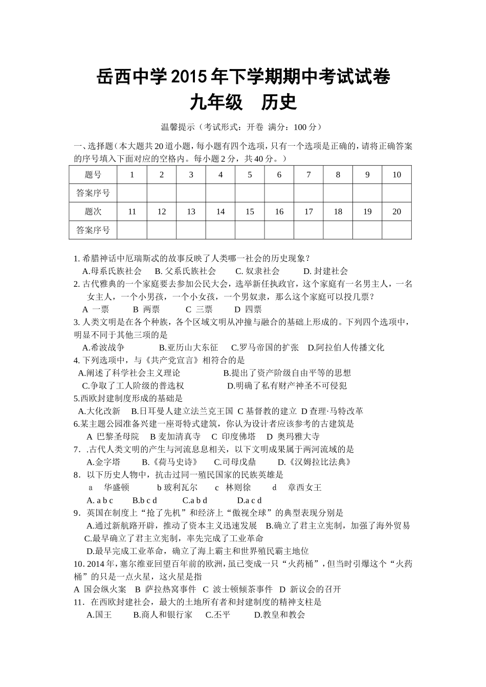 岳西中学2015年下学期期中考试试卷_第1页