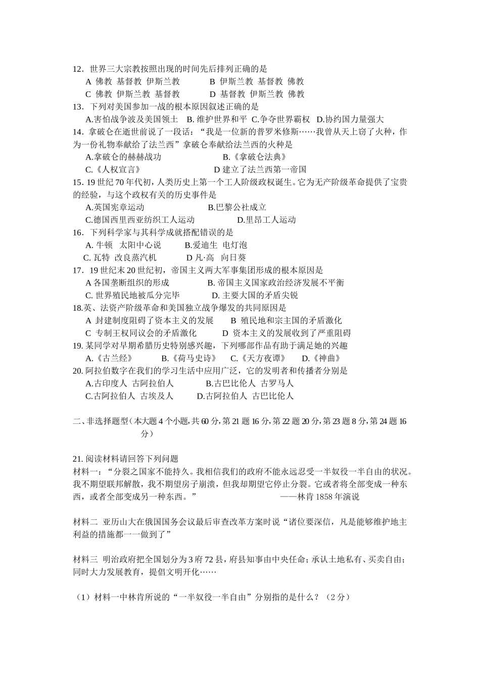 岳西中学2015年下学期期中考试试卷_第2页