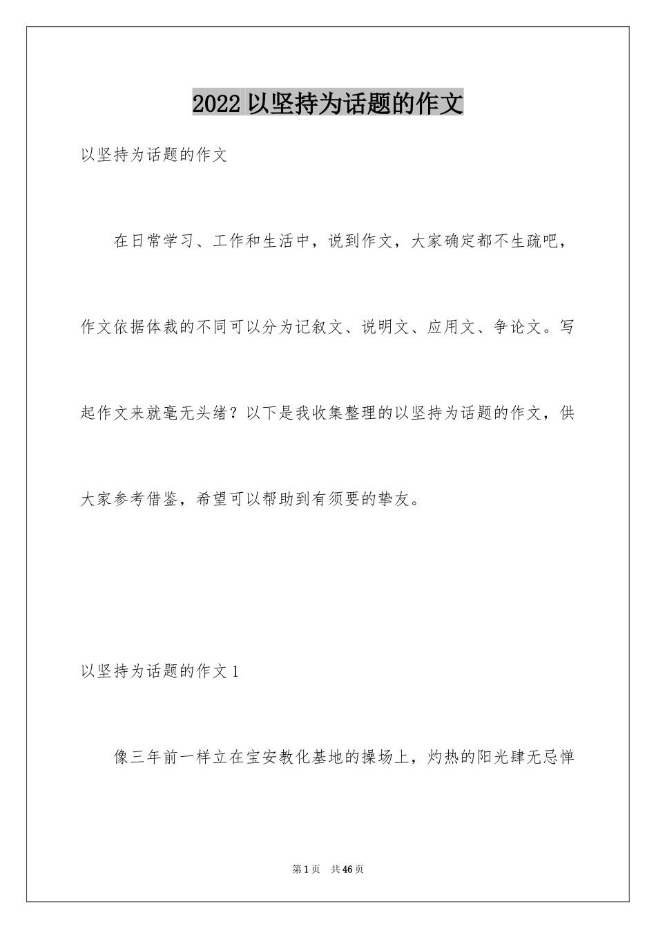 2024以坚持为话题的作文_11_第1页