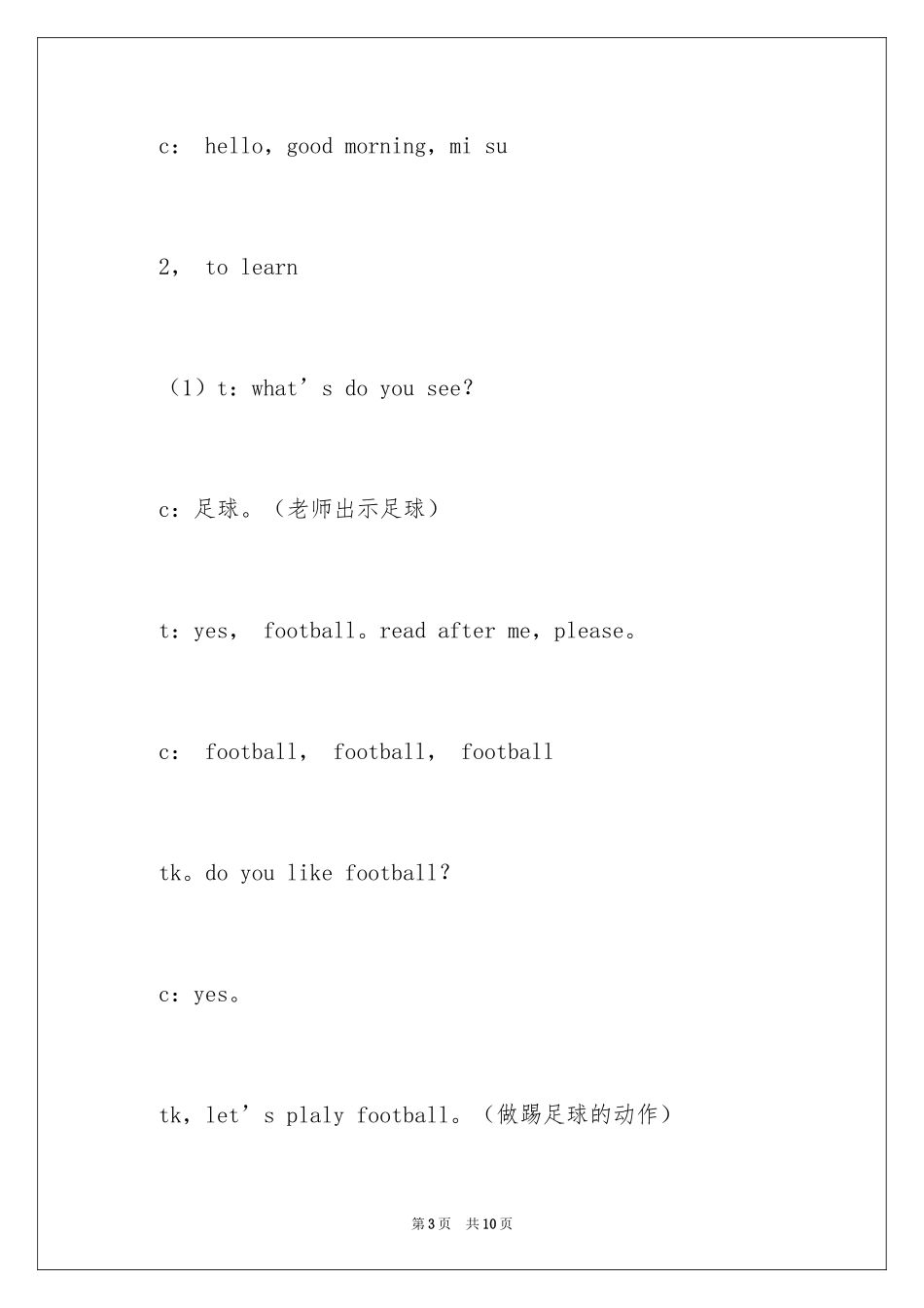 2024《run、play football 、jump rope》大班英语公开_第3页