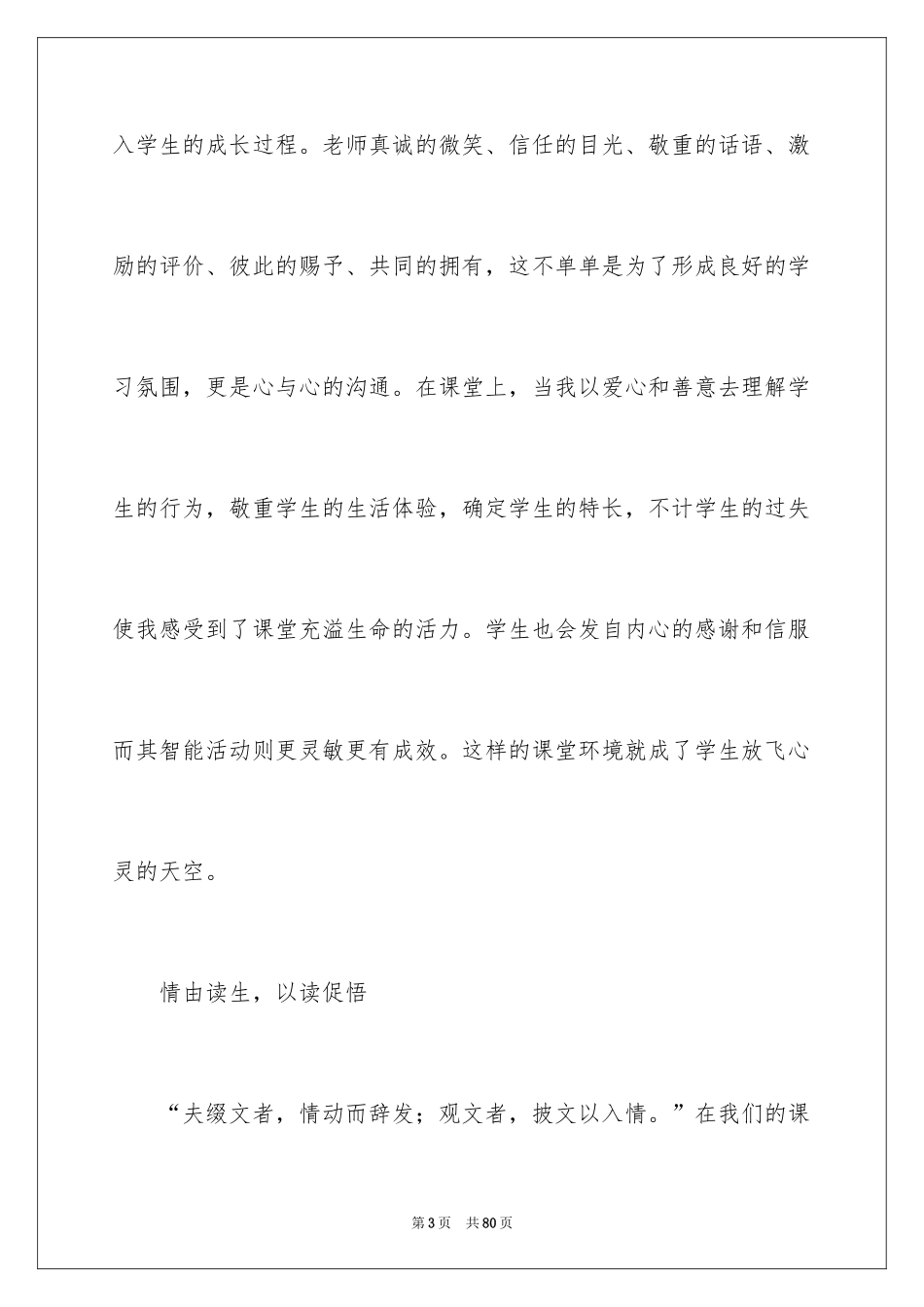 2024《夜莺的歌声》教学反思_1_第3页