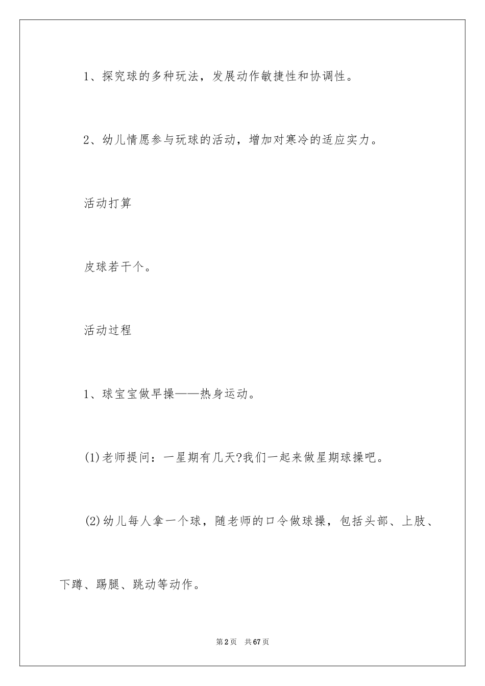 2024《好玩的球》大班教案_第2页