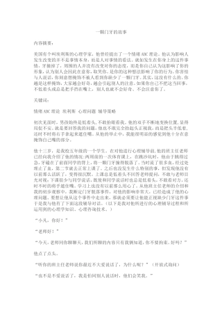 一颗门牙的故事