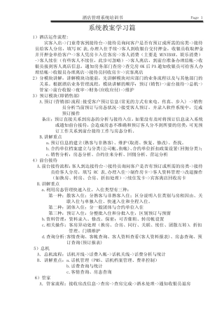 飞龙软件酒店流程学习