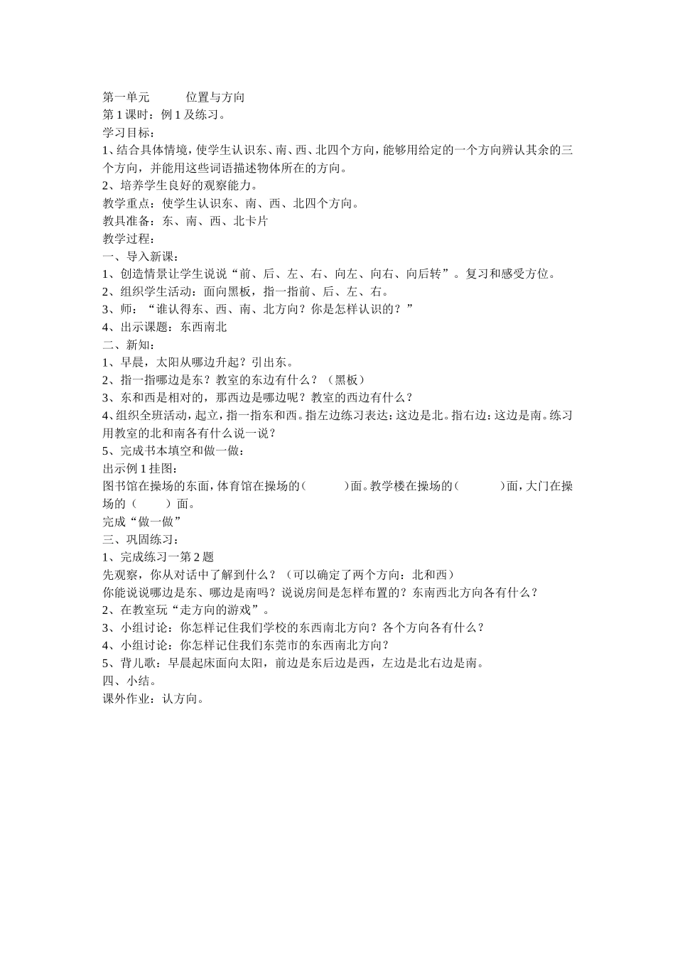 第一单元第1课时_第1页