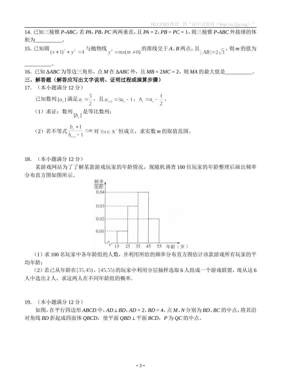 东北三省三校2016届高三第一次高考模拟考试数学（文）_第3页