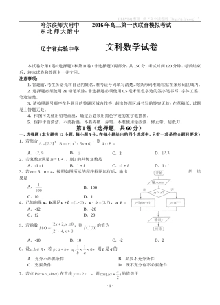 东北三省三校2016届高三第一次高考模拟考试数学（文）