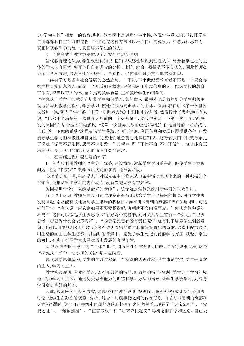 历史课堂教学中如何应用探究式教学方法_第2页