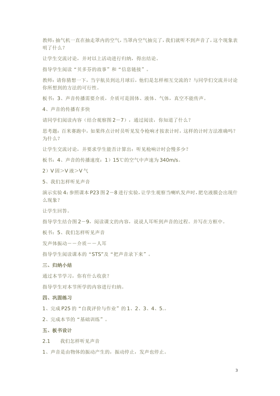我们怎样听见声音_第3页