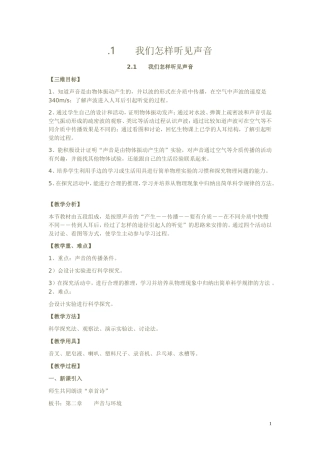 我们怎样听见声音
