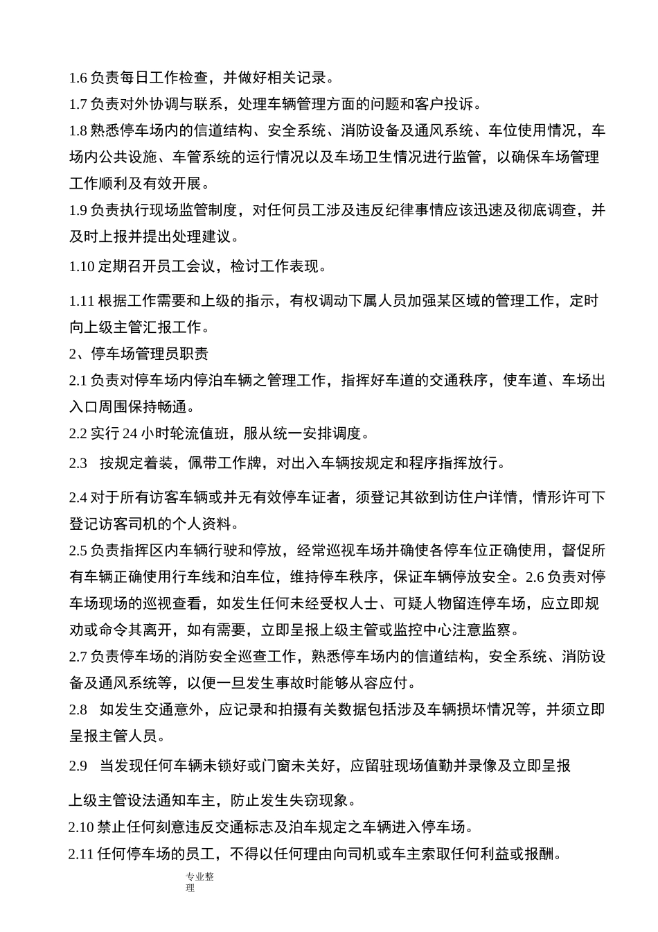 停车场经营管理方案说明_第2页