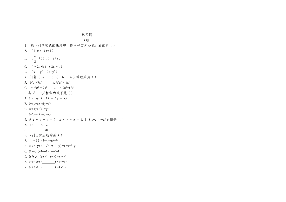 平方差公式练习题_第1页