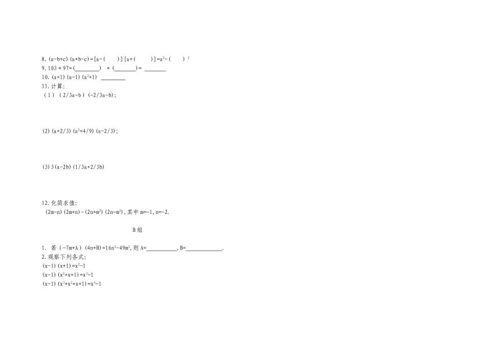 平方差公式练习题_第2页
