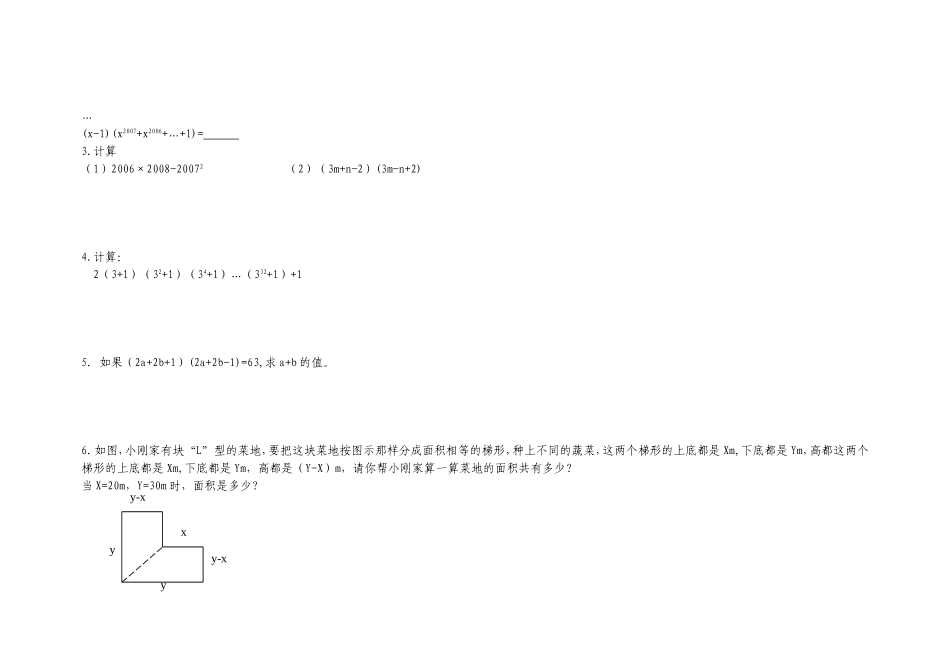 平方差公式练习题_第3页