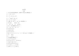平方差公式练习题