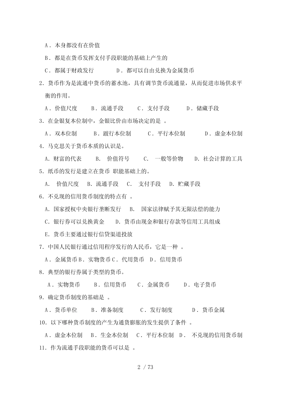 货币银行学习题及答案_第2页