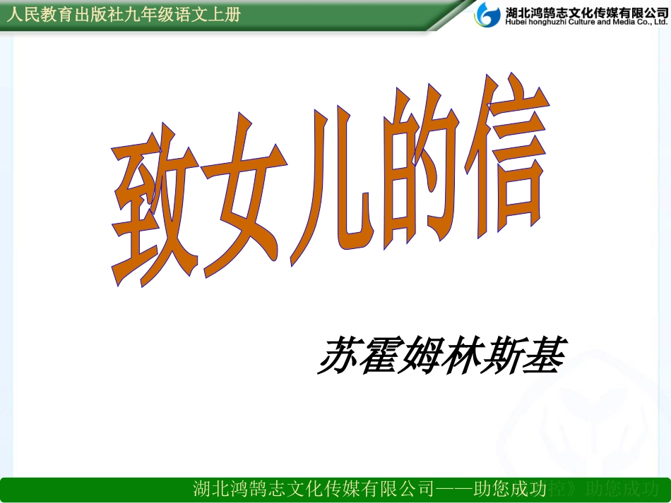 致女儿的信课件_第1页