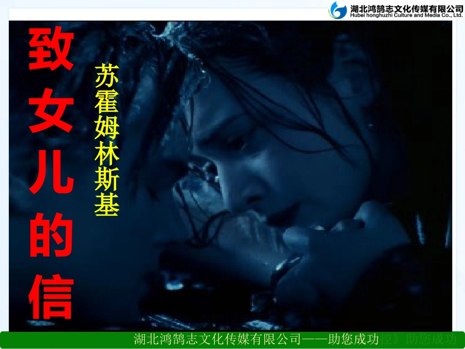 致女儿的信课件_第3页