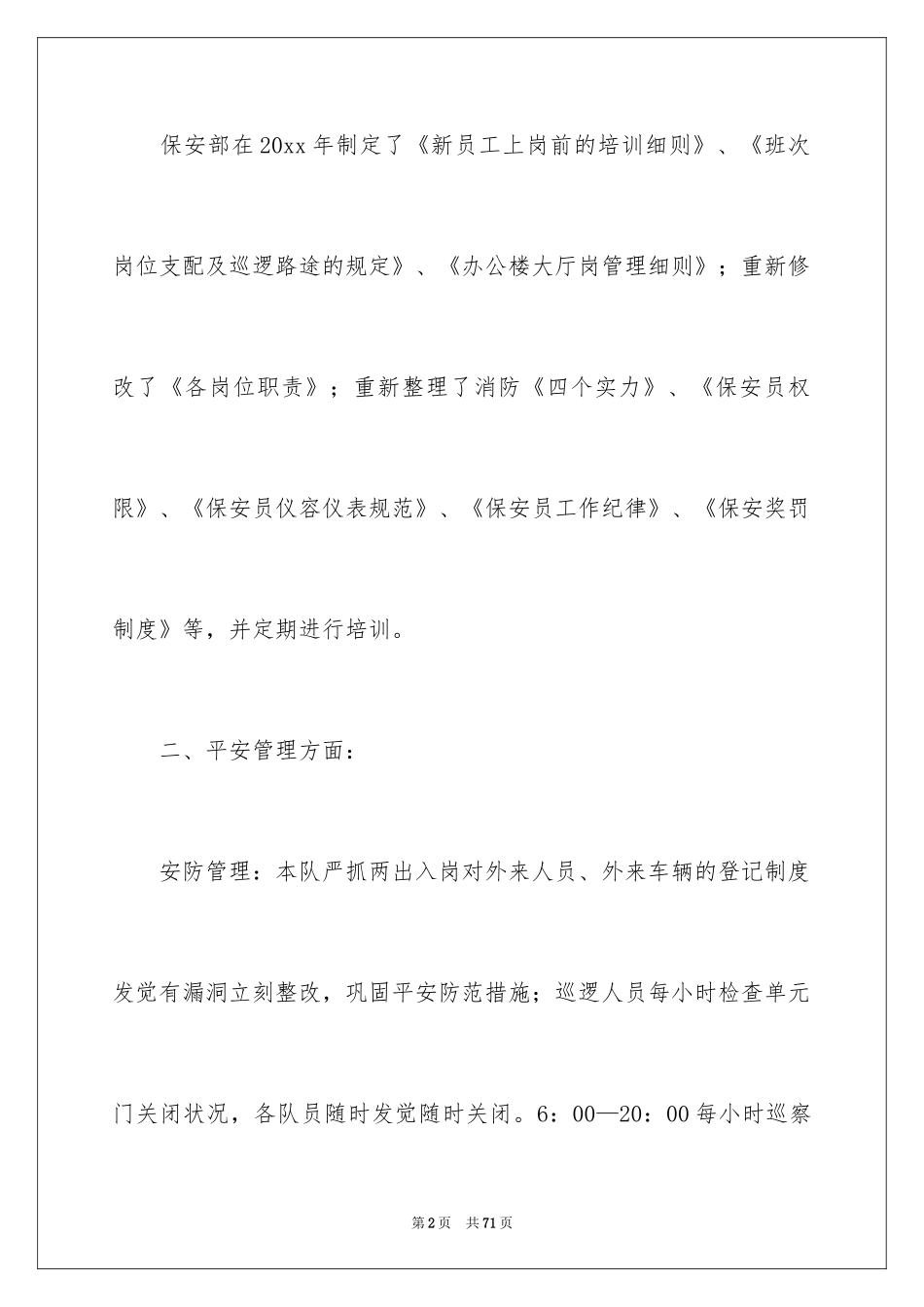 2024保安员年终工作总结_第2页