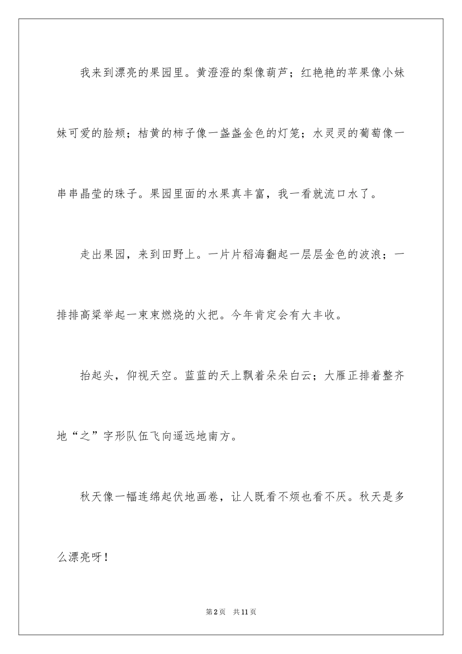 2024二年级秋天作文_25_第2页