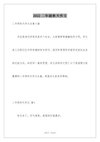 2024二年级秋天作文_25