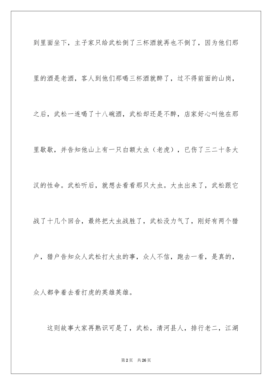 2024《景阳冈》读书笔记_第2页