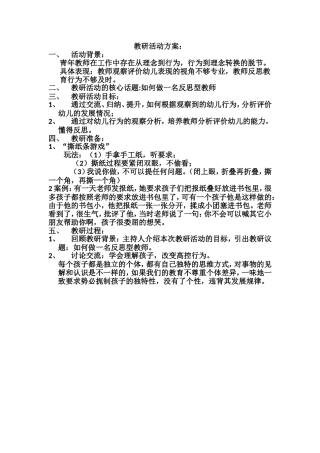 教研反思型教师