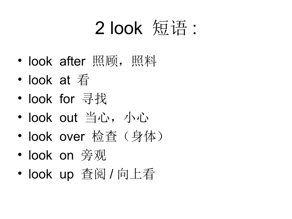 动词及其动词短语_第3页