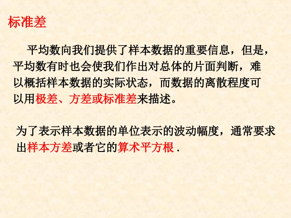 用样本的数字特征估计总体的数字特征2_第3页