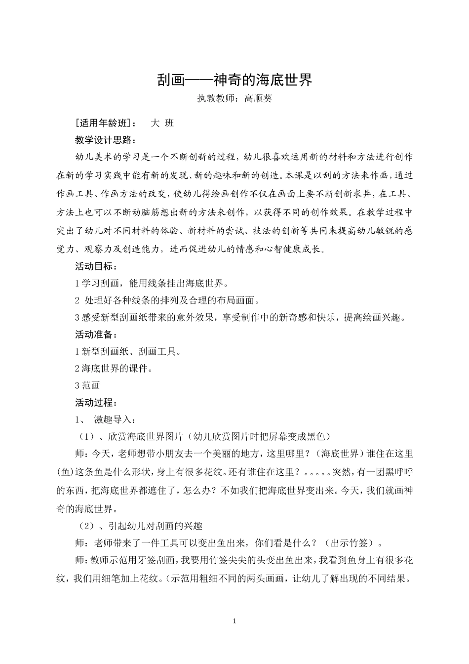 神奇的海底世界_第1页