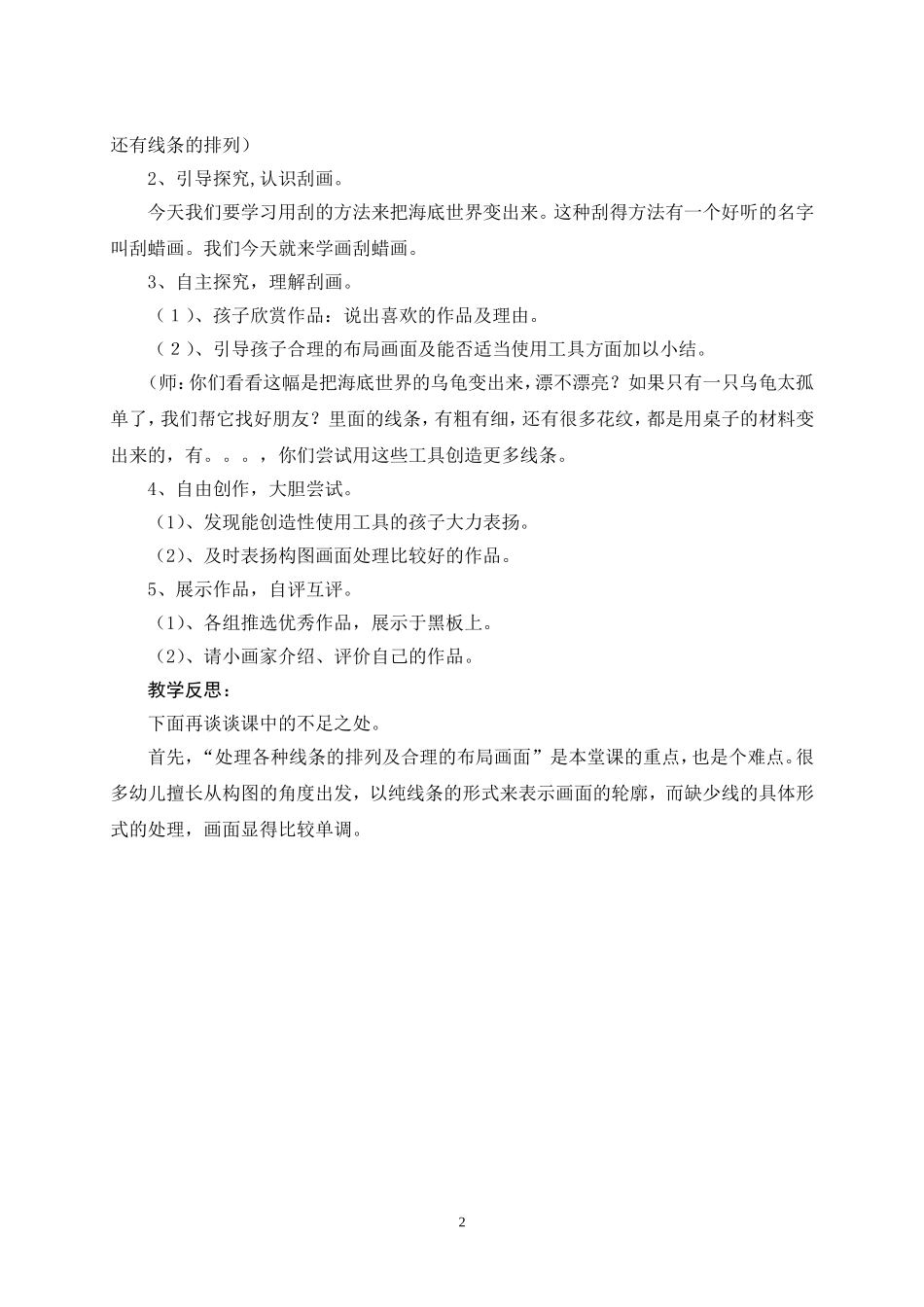 神奇的海底世界_第2页