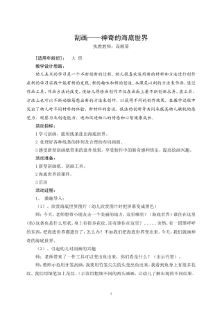 神奇的海底世界