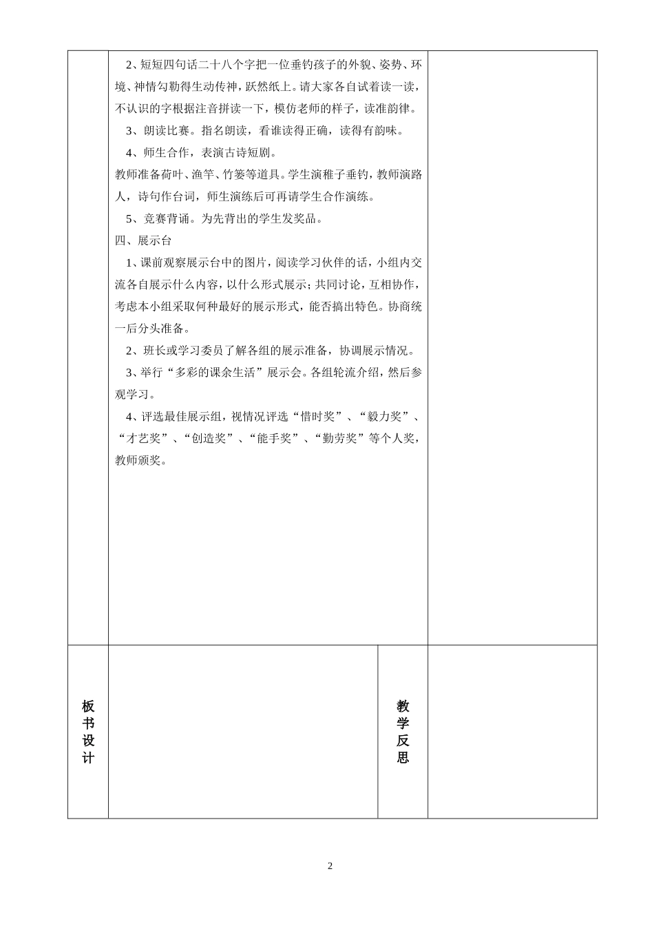 《语文园地一》教学设计_第2页