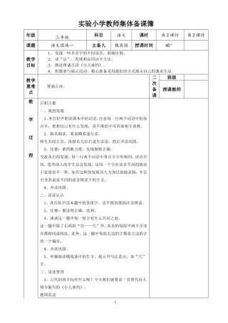 《语文园地一》教学设计