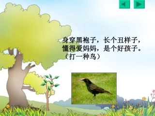 人教版一年级下册乌鸦喝水PPT课件