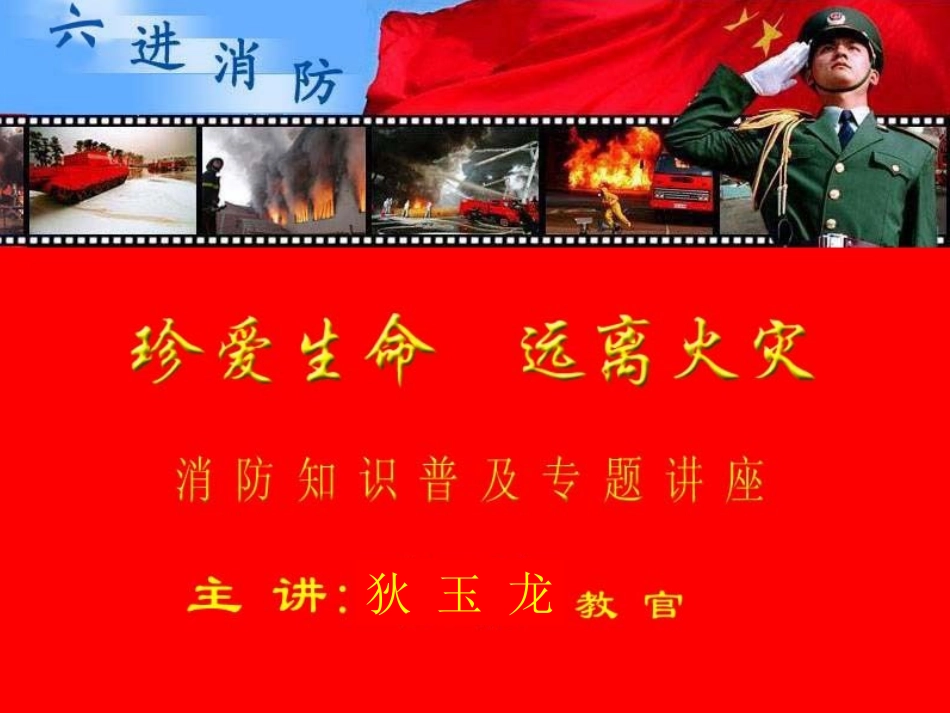 消防讲习25_第1页