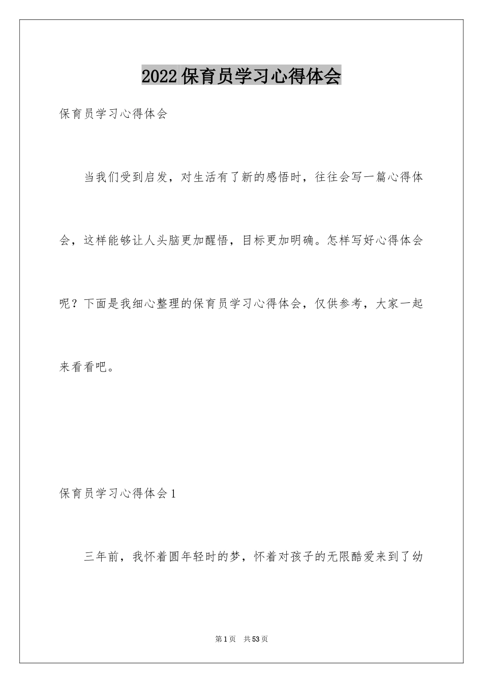 2024保育员学习心得体会_3_第1页