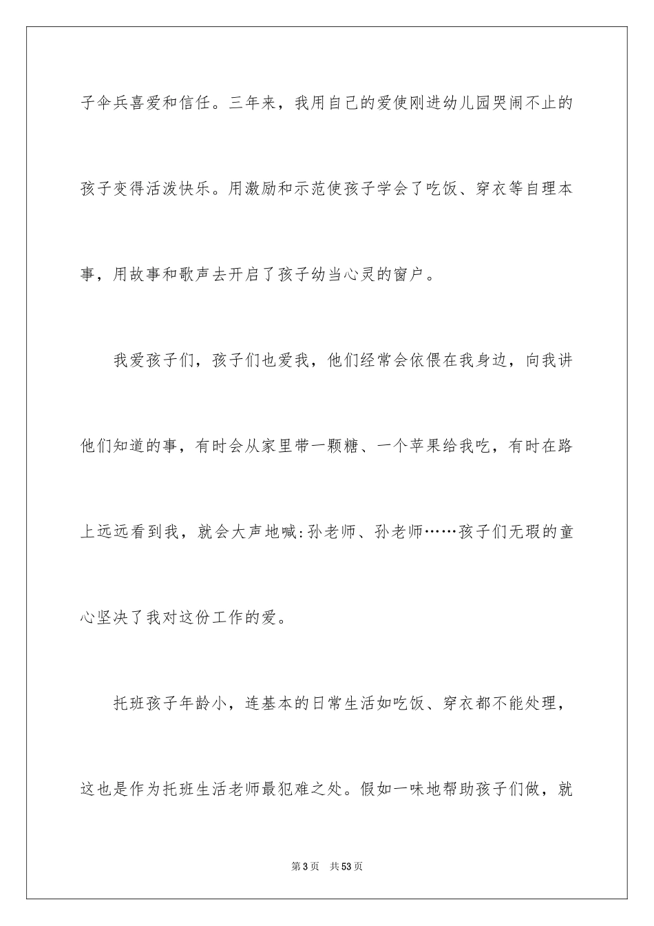2024保育员学习心得体会_3_第3页